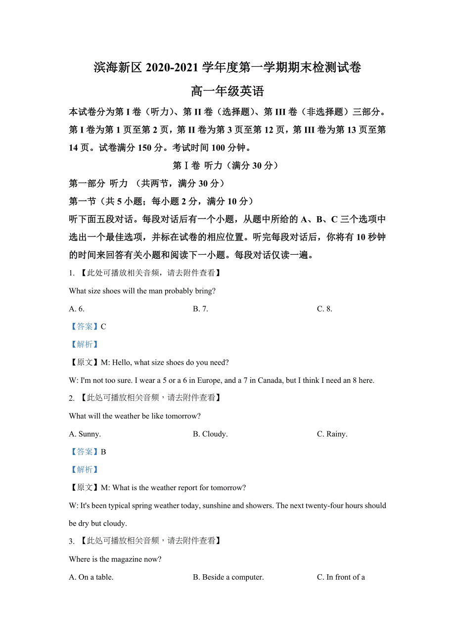 天津市滨海新区2020-2021学年高一上学期期末英语试题-含解析_第1页