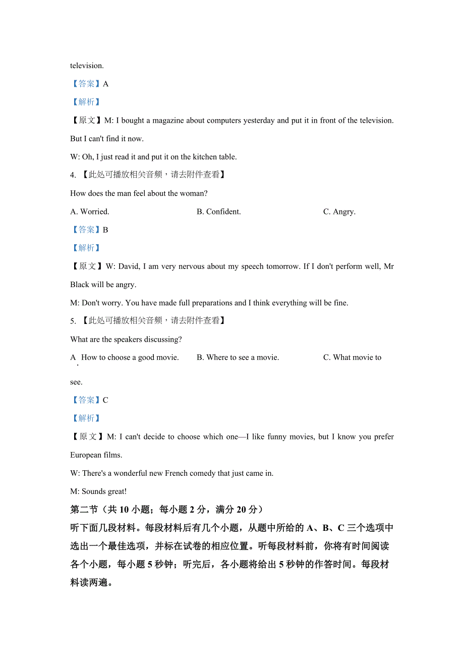 天津市滨海新区2020-2021学年高一上学期期末英语试题-含解析_第2页