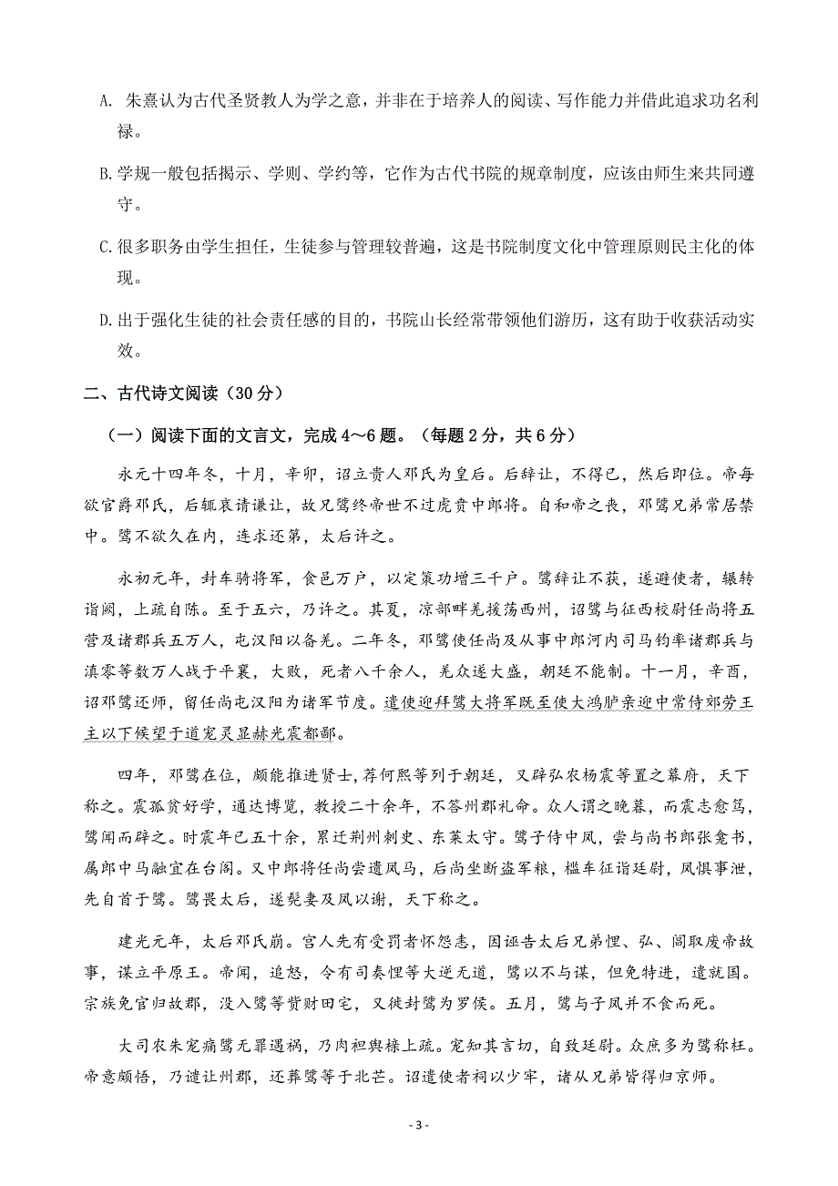 黑龙江省佳木斯市第一中学2020—2021高二学年第一学年度第二学段期末考试语文试题_第3页