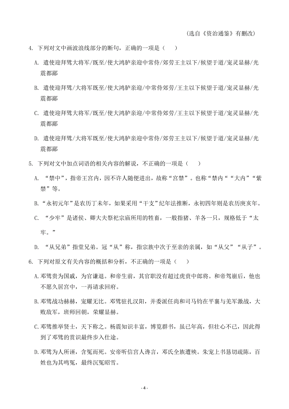 黑龙江省佳木斯市第一中学2020—2021高二学年第一学年度第二学段期末考试语文试题_第4页