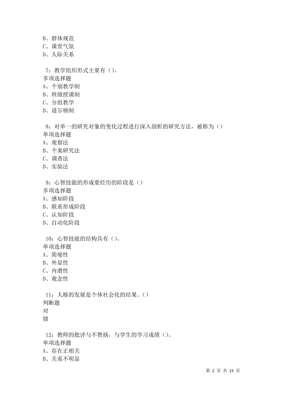 衡东2021年中学教师招聘考试真题及答案解析卷3_第2页