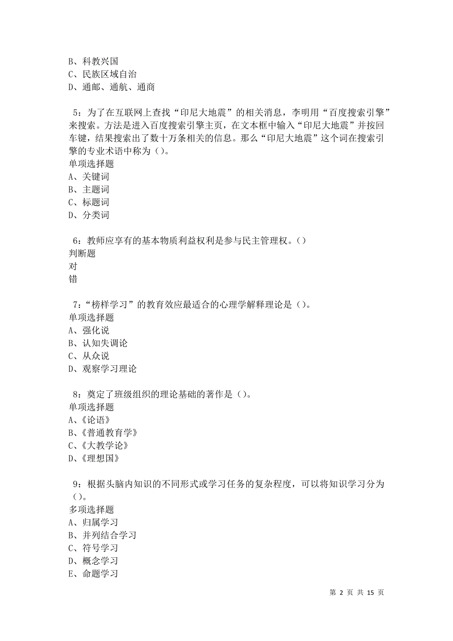 西平2021年中学教师招聘考试真题及答案解析卷5_第2页