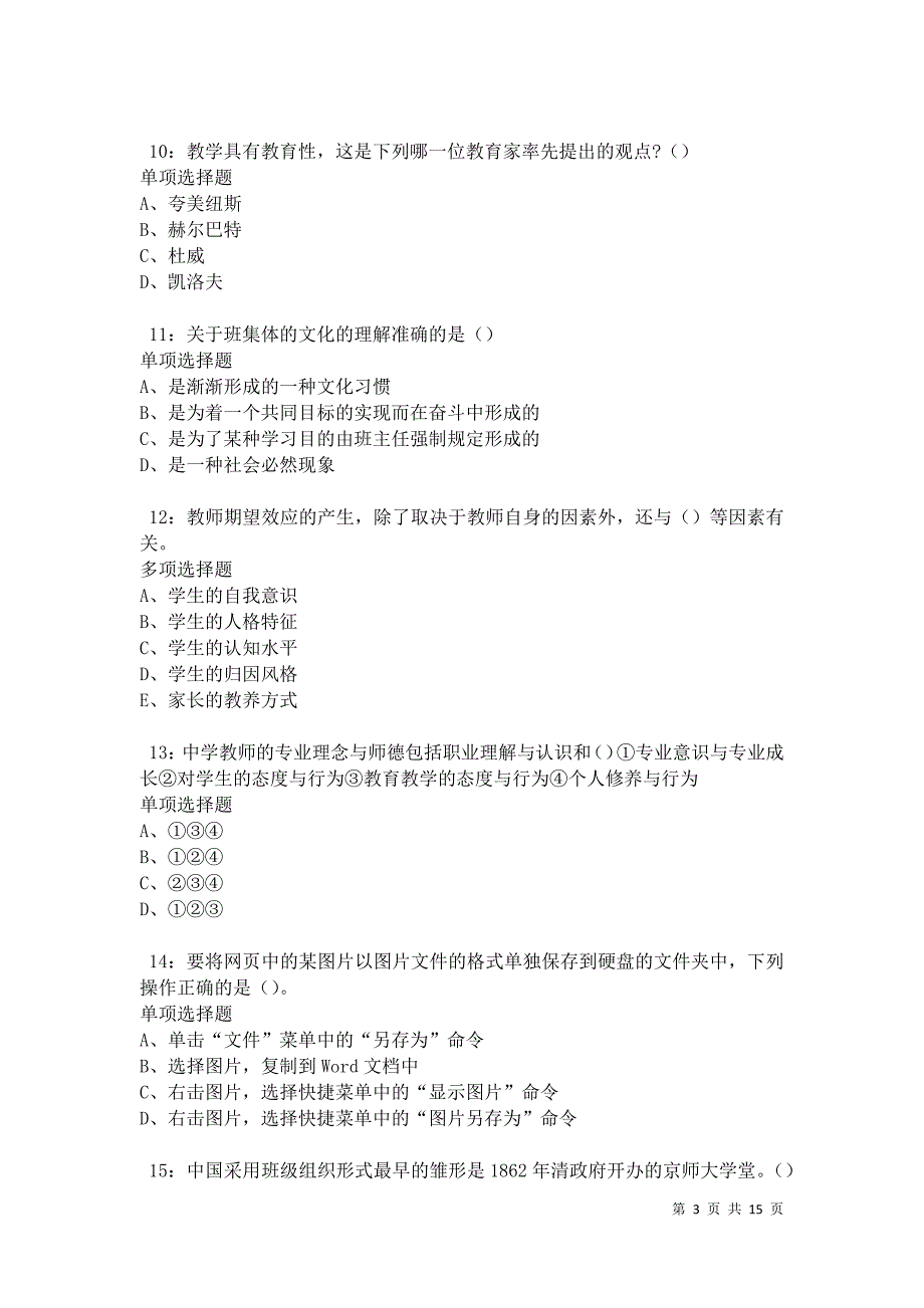 西平2021年中学教师招聘考试真题及答案解析卷5_第3页