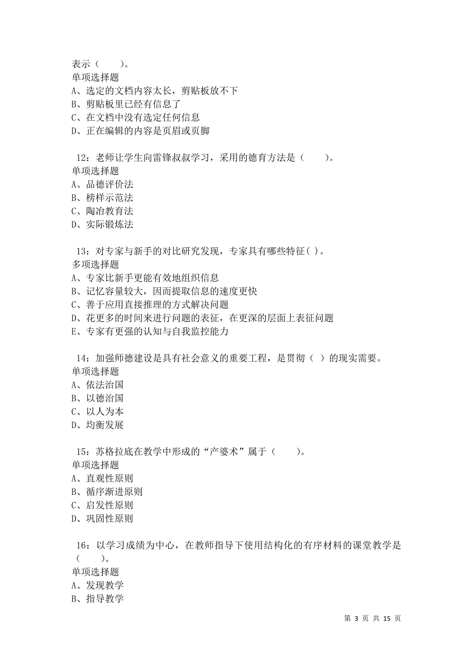 灵宝2021年小学教师招聘考试真题及答案解析卷8_第3页