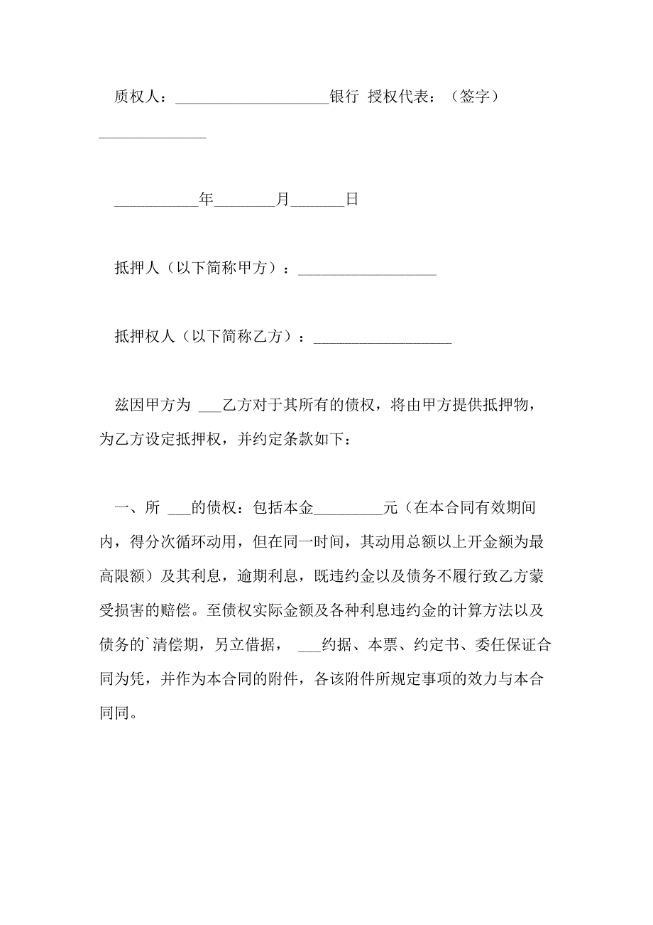 2021年有关抵押担保合同3篇_第4页