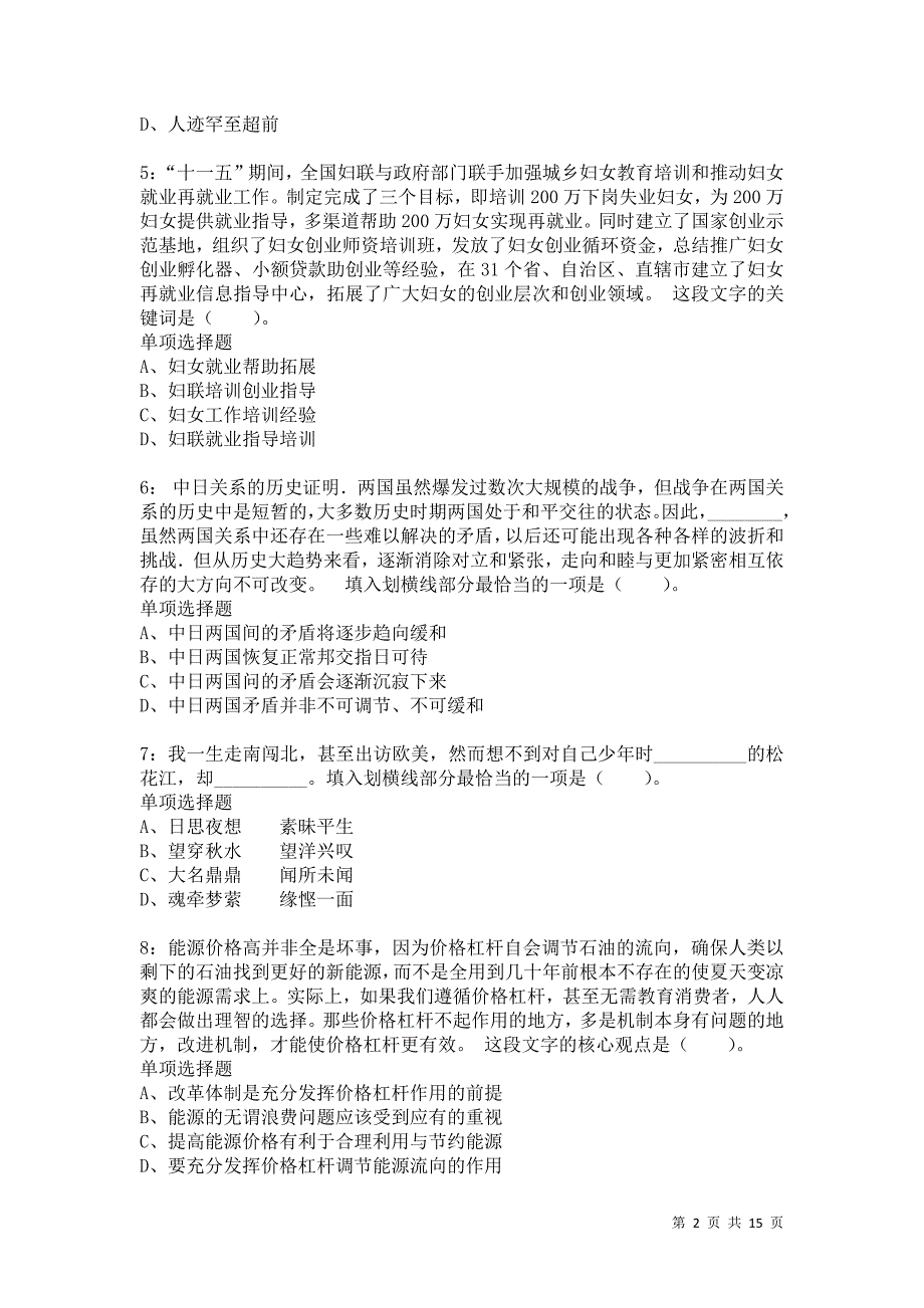 公务员《言语理解》通关试题每日练232卷8_第2页