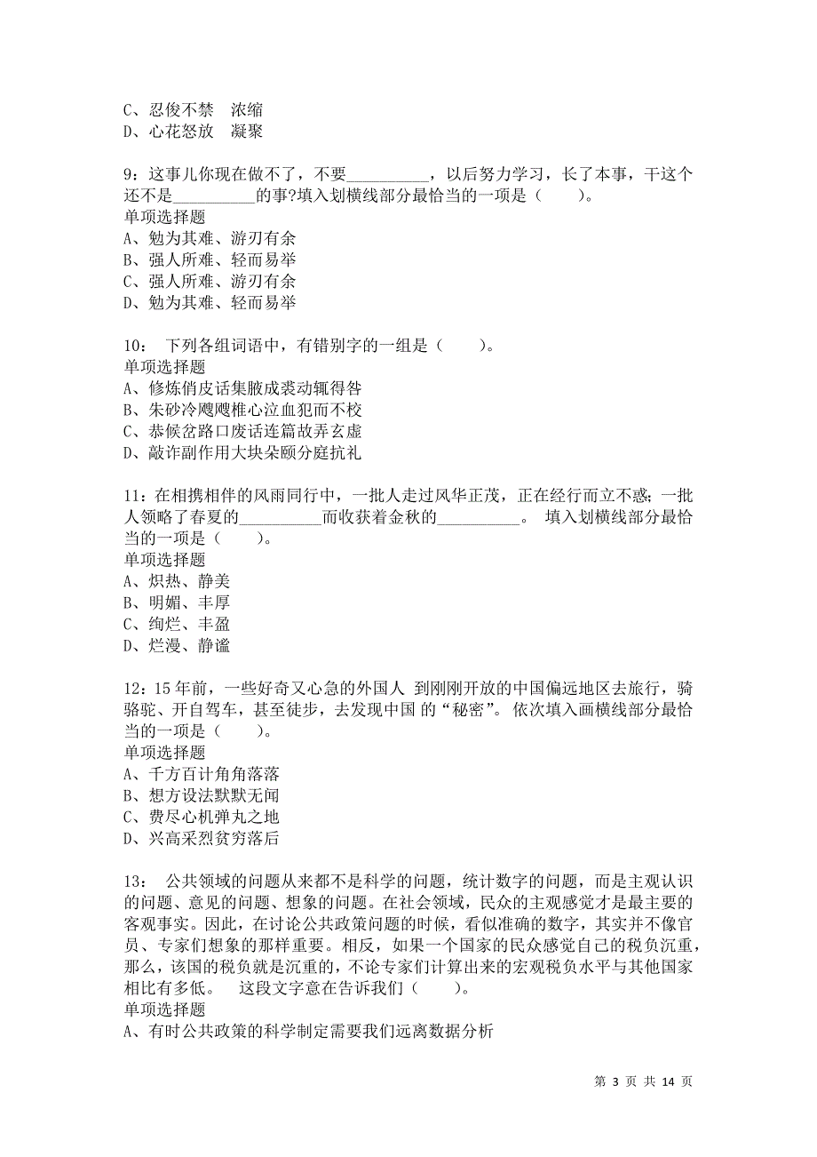 公务员《言语理解》通关试题每日练2472卷2_第3页