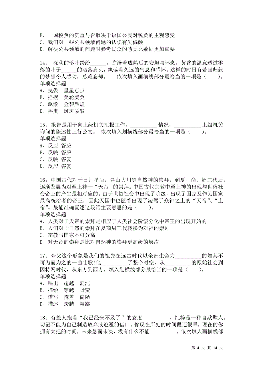 公务员《言语理解》通关试题每日练2472卷2_第4页