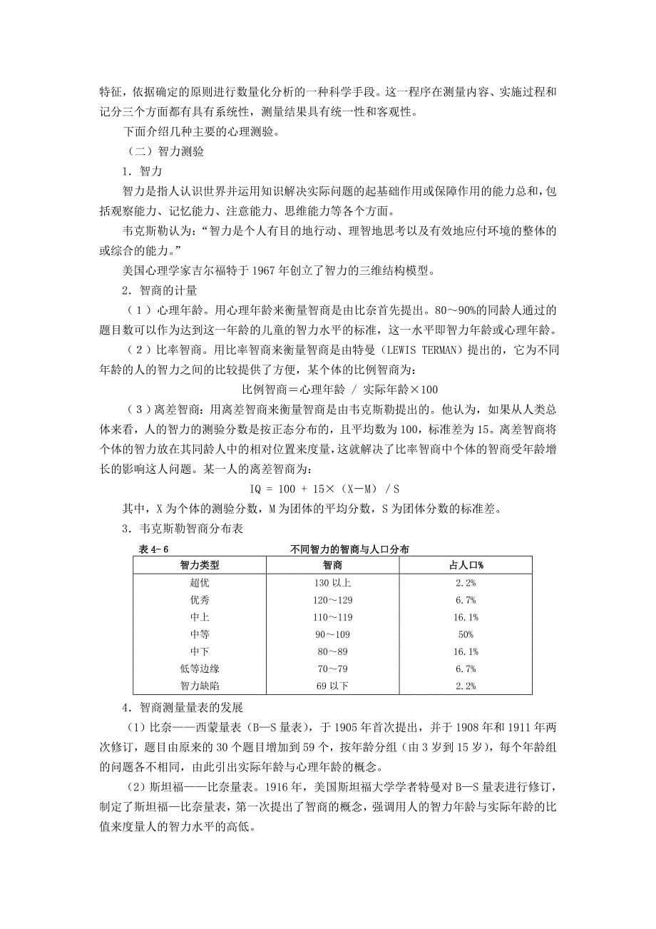 [精选]人员素质测评（DOC 13页_第5页