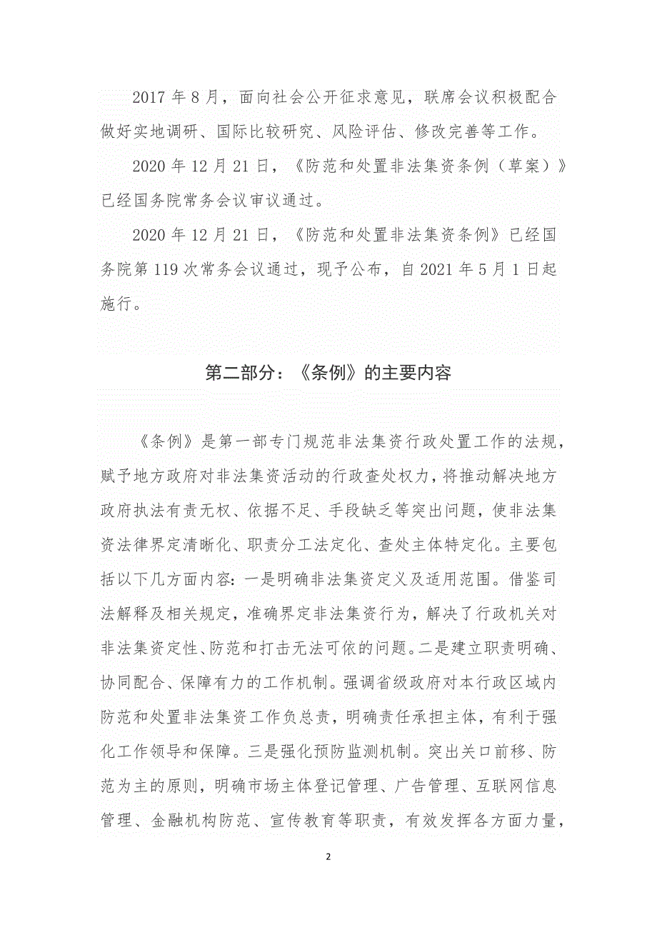 学习解读《防范和处置非法集资条例》宣讲文稿（2021年2月_第2页