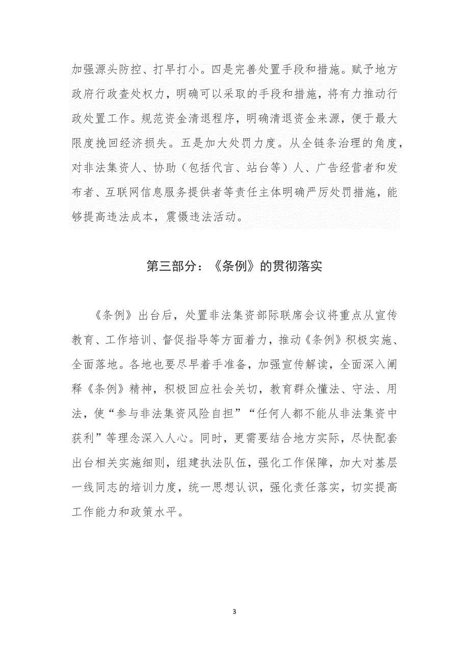 学习解读《防范和处置非法集资条例》宣讲文稿（2021年2月_第3页