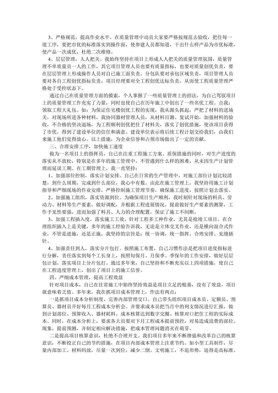 《项目经理年终总结范文》_第2页