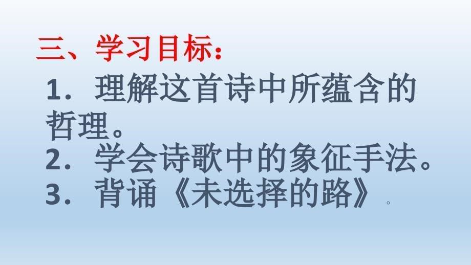 七年级语文下册优秀课件《外国诗二首：未选择的路》(共23张PPT)_第5页