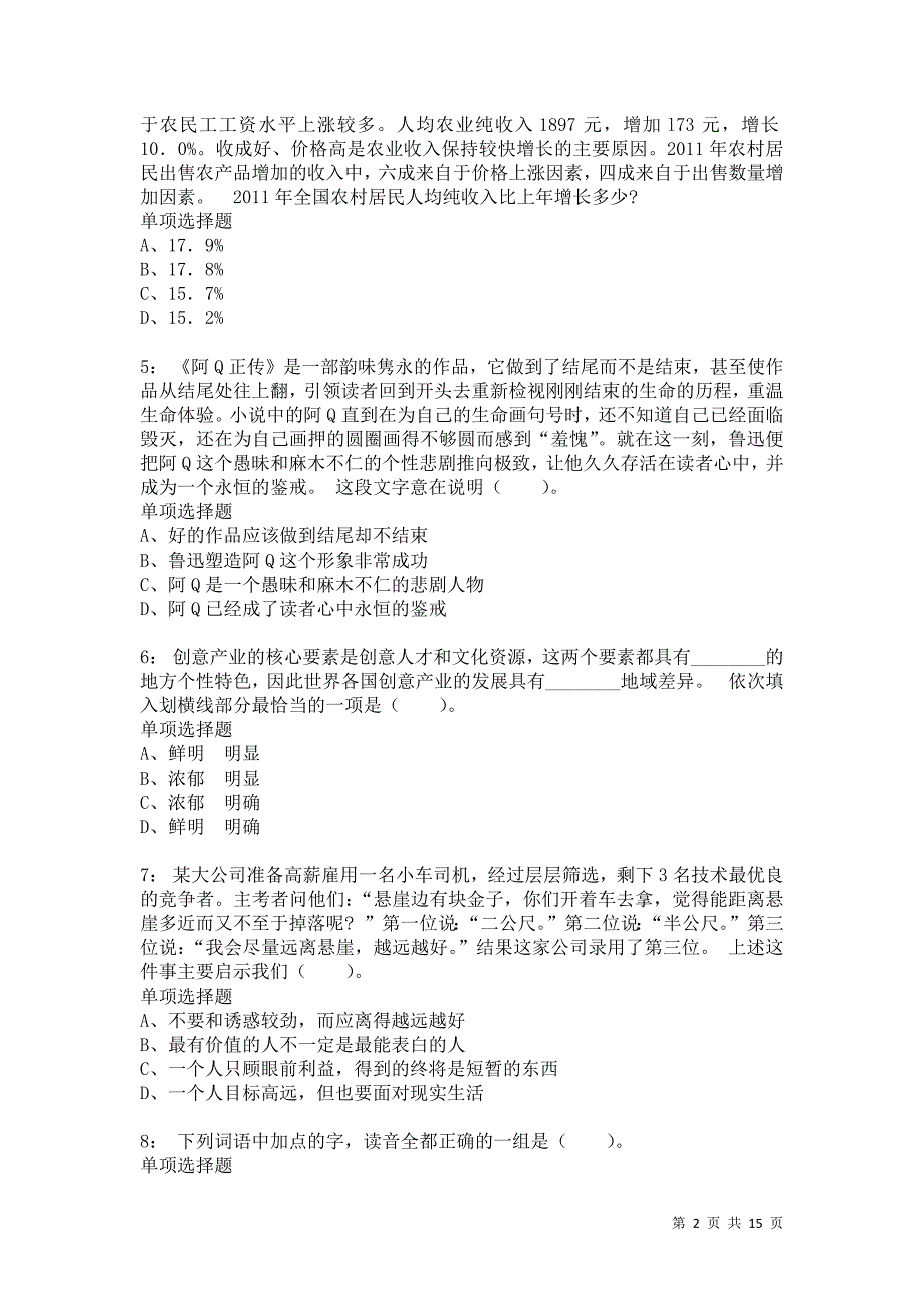 公务员《言语理解》通关试题每日练2375卷7_第2页