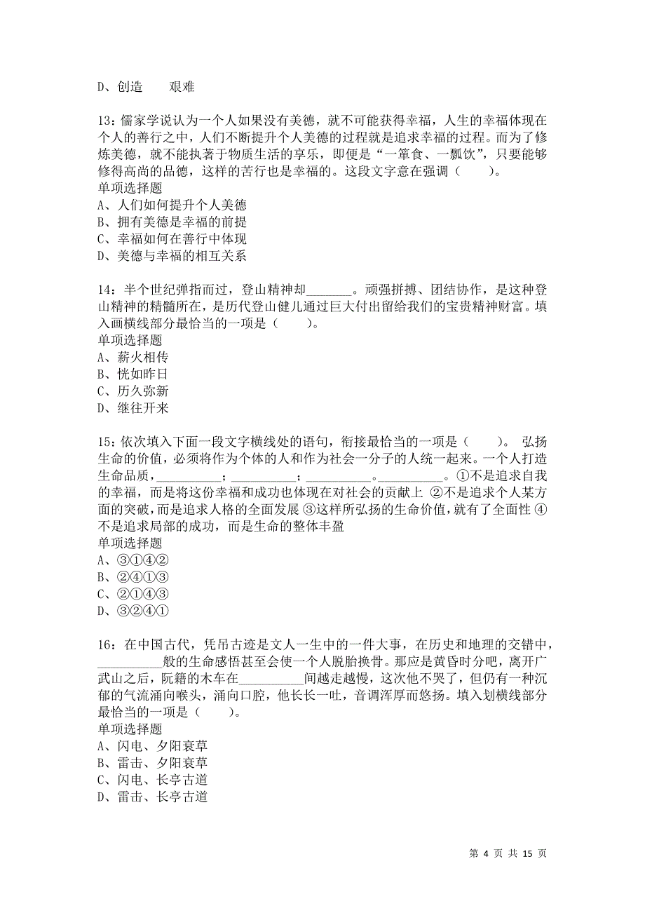 公务员《言语理解》通关试题每日练2375卷7_第4页