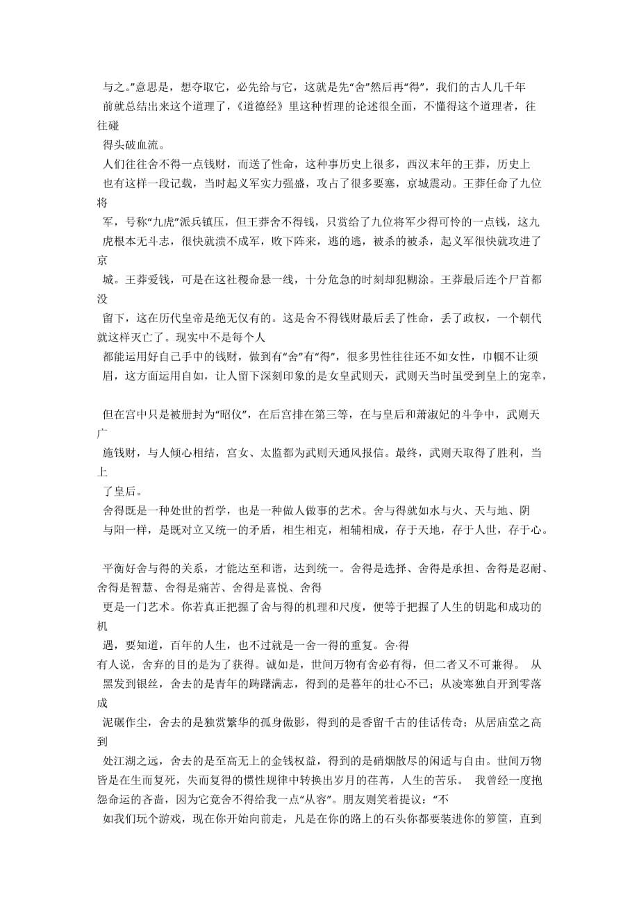 舍得1500字论文_第3页