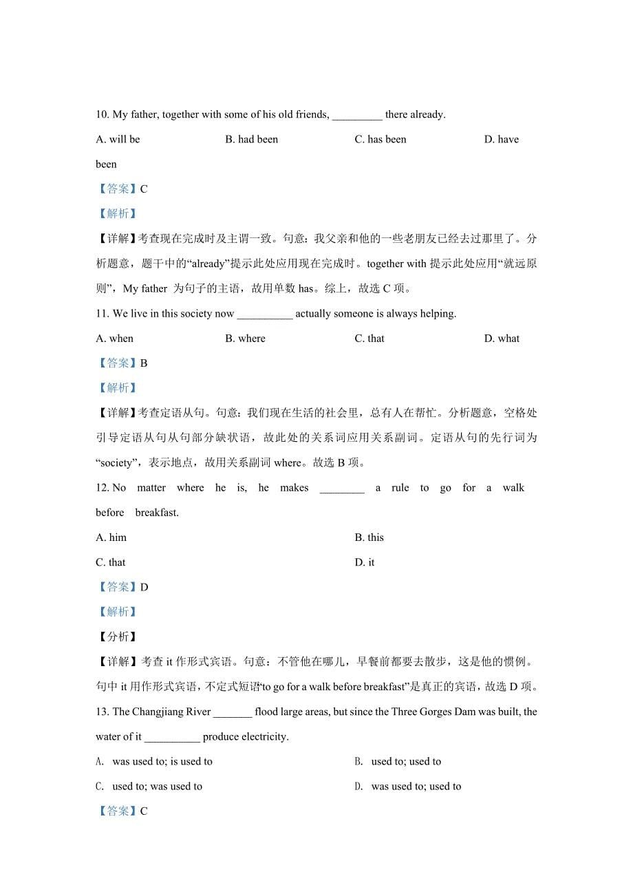 2021届高三上学期第一次月考英语试题-含解析_第5页