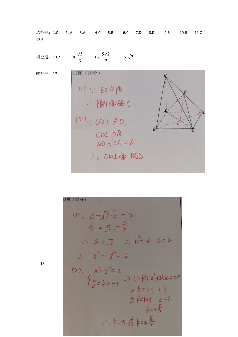 黑龙江省佳木斯市第一中学2020—2021高二学年第一学年度第二学段期末考试理科数学试题参考答案_第1页