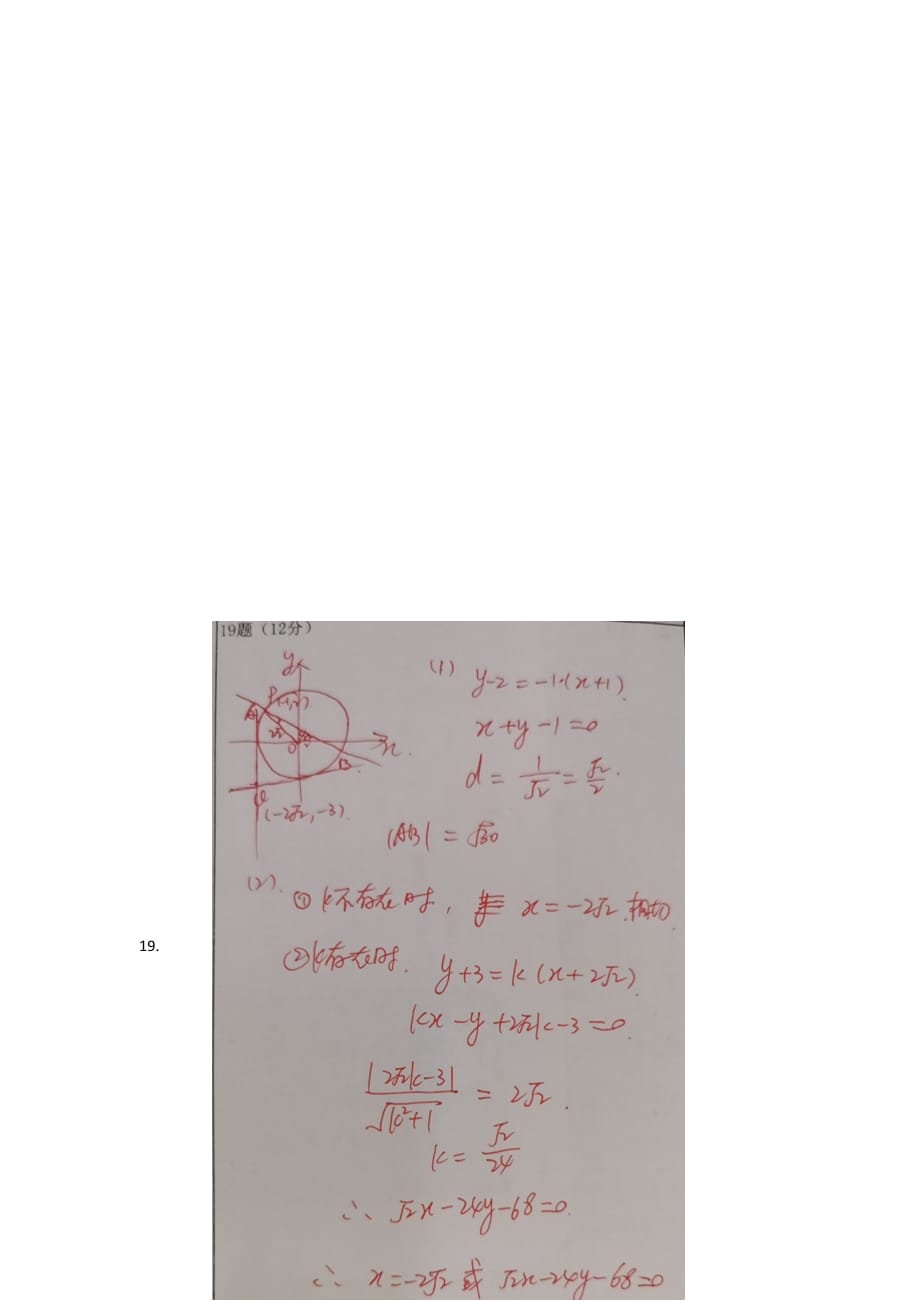 黑龙江省佳木斯市第一中学2020—2021高二学年第一学年度第二学段期末考试理科数学试题参考答案_第2页