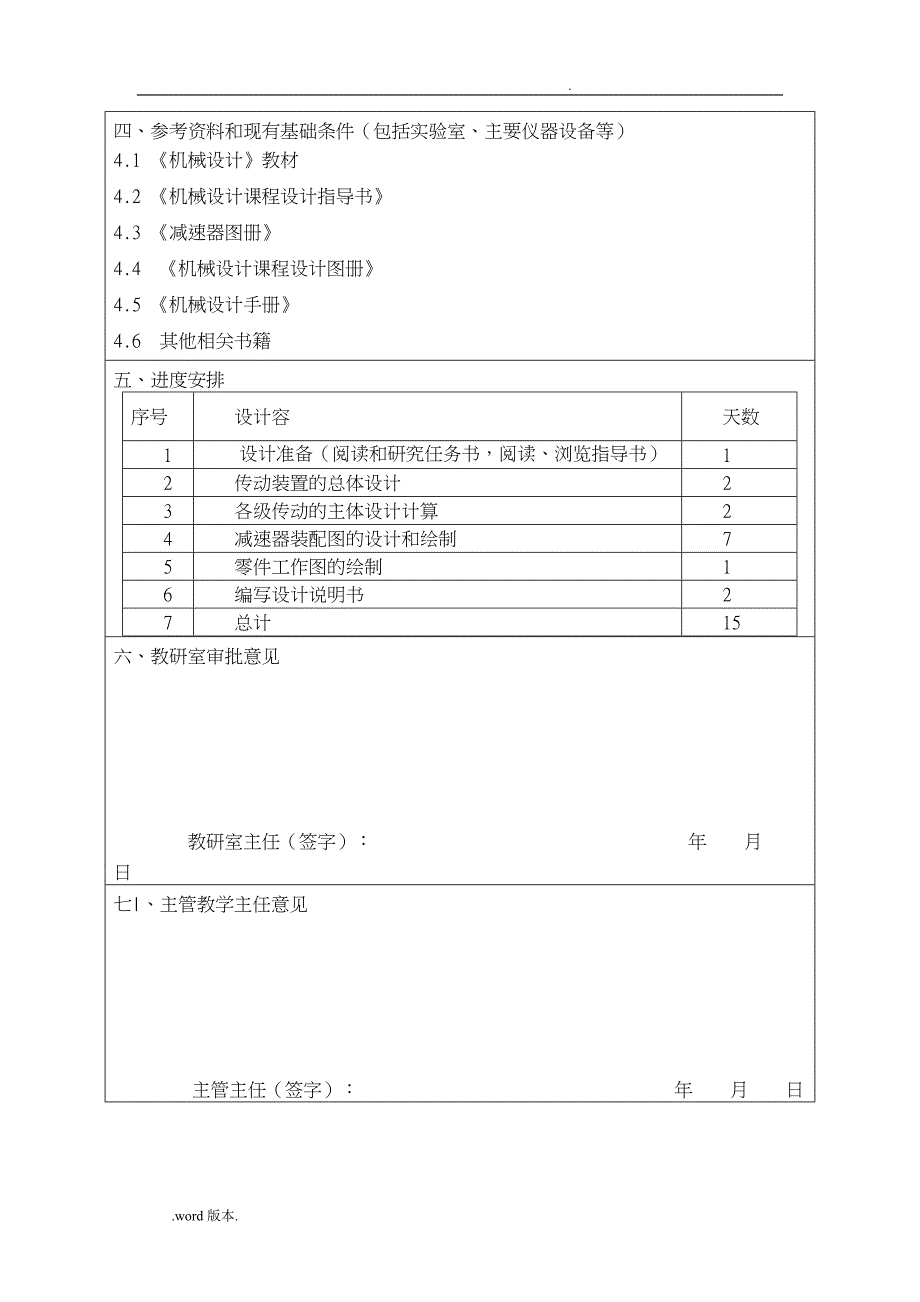 机械设计课程设计盘磨机传动装置的设计说明_第2页