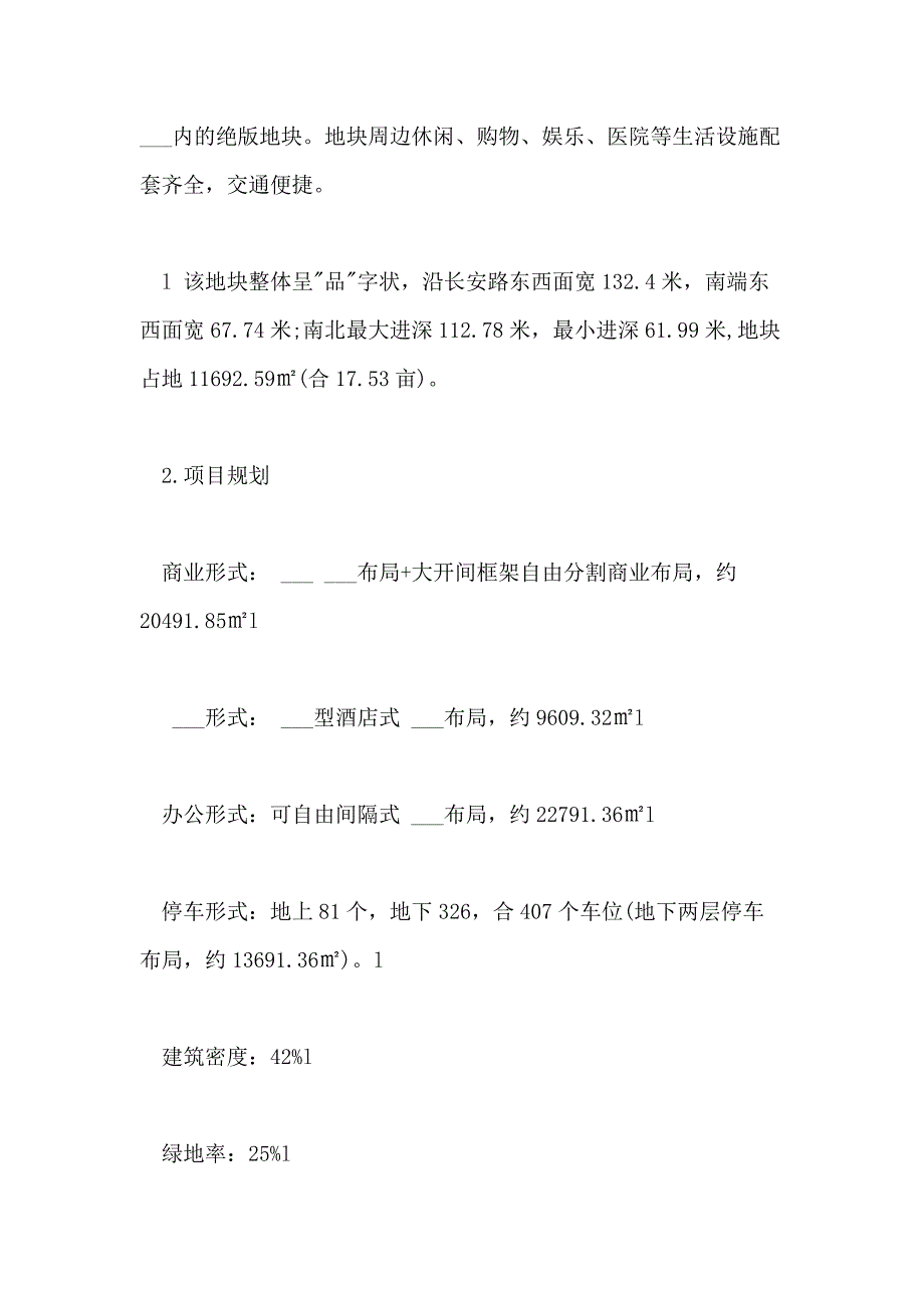 2021年有关项目商业策划书_第2页