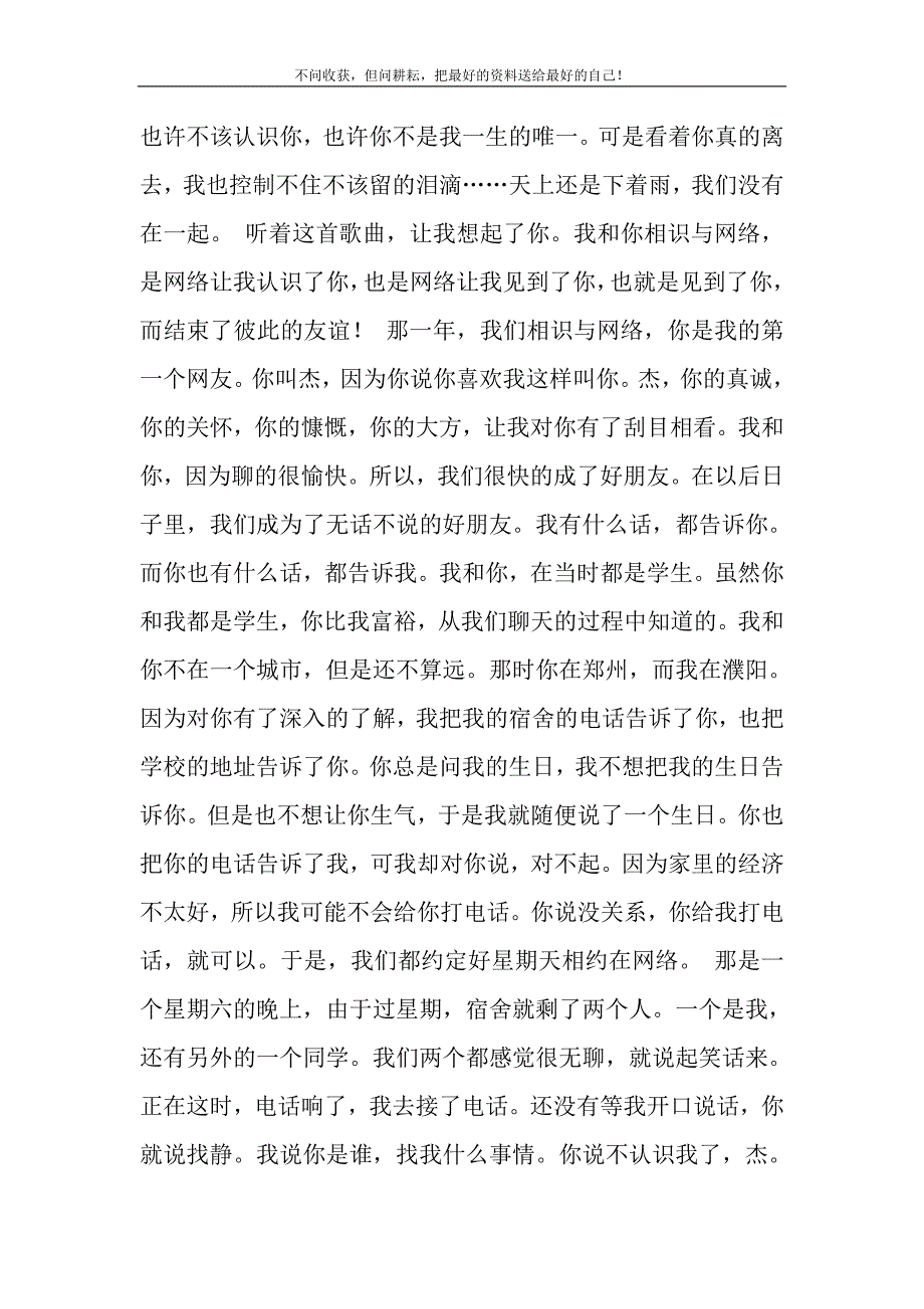 2021年也许你不是我一生的唯一-也许不是我_第2页