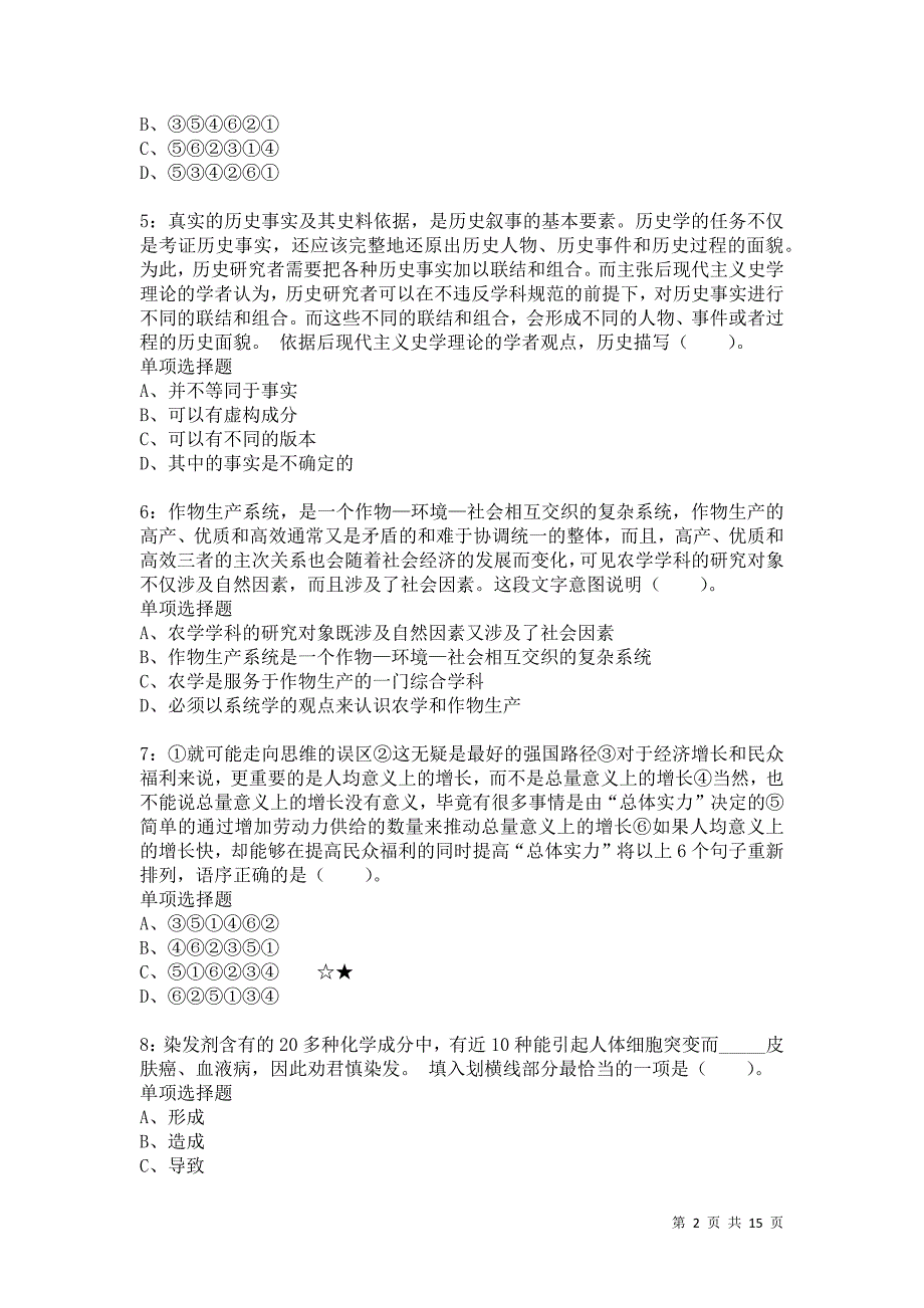 公务员《言语理解》通关试题每日练71卷6_第2页