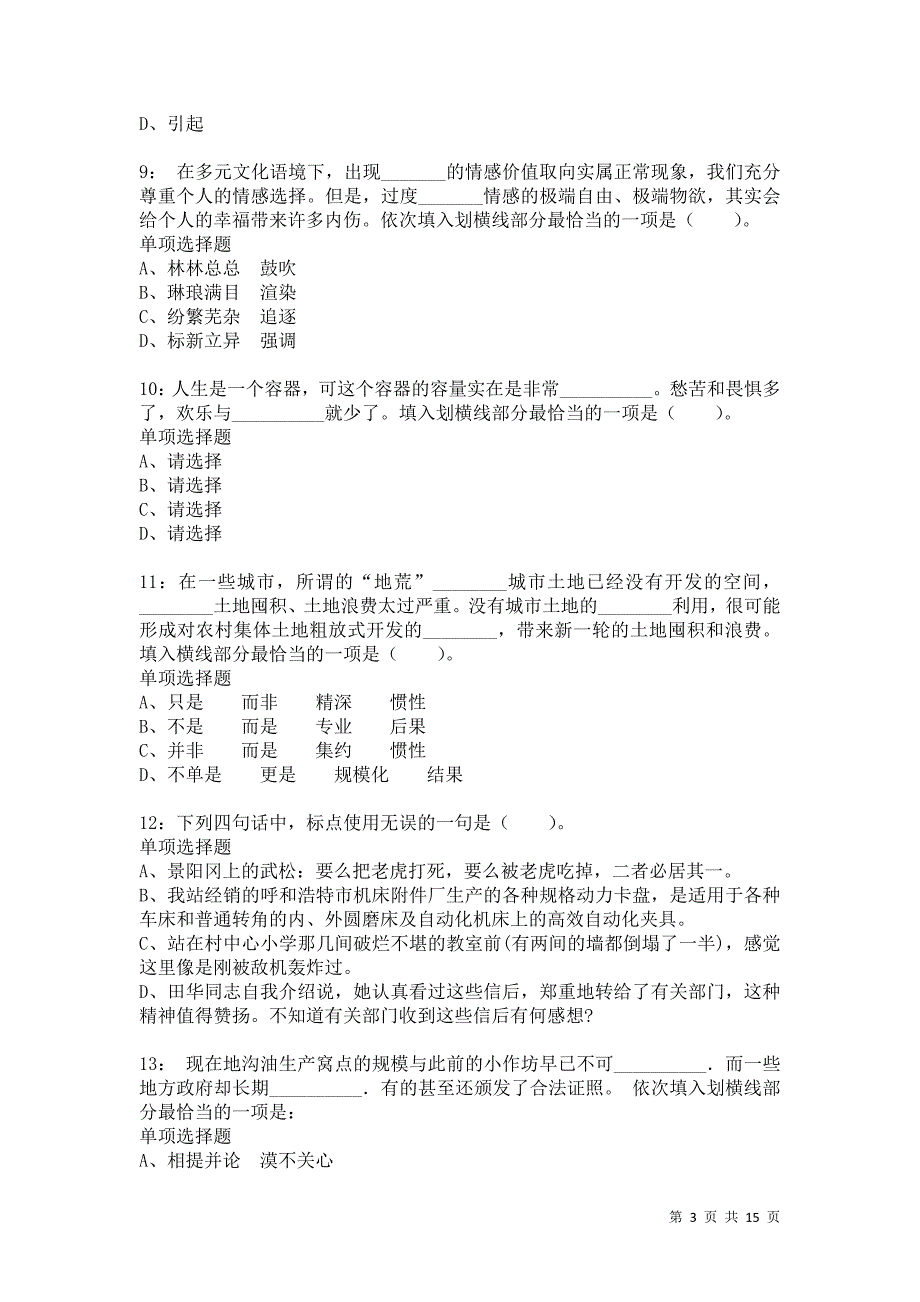 公务员《言语理解》通关试题每日练71卷6_第3页