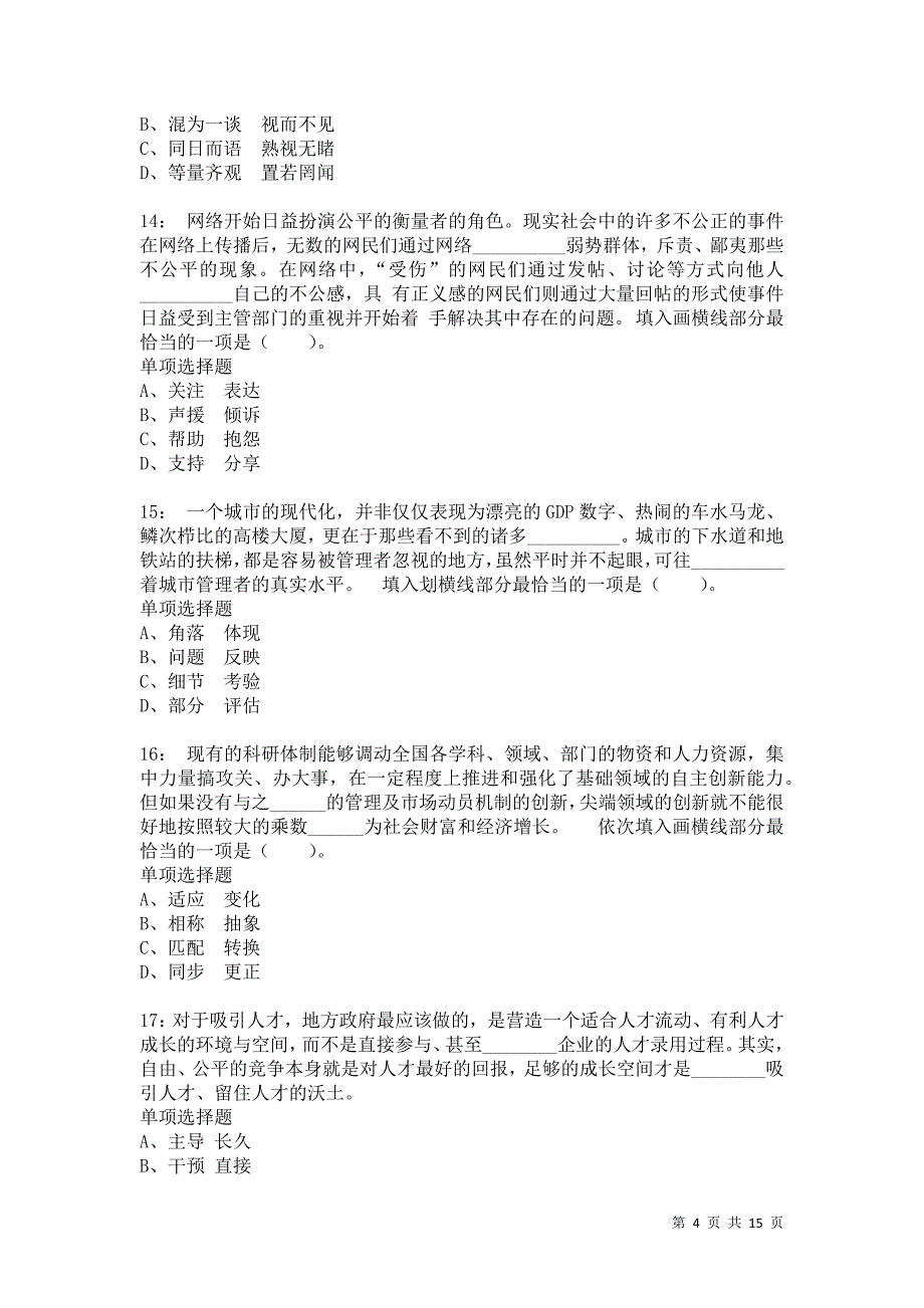 公务员《言语理解》通关试题每日练71卷6_第4页