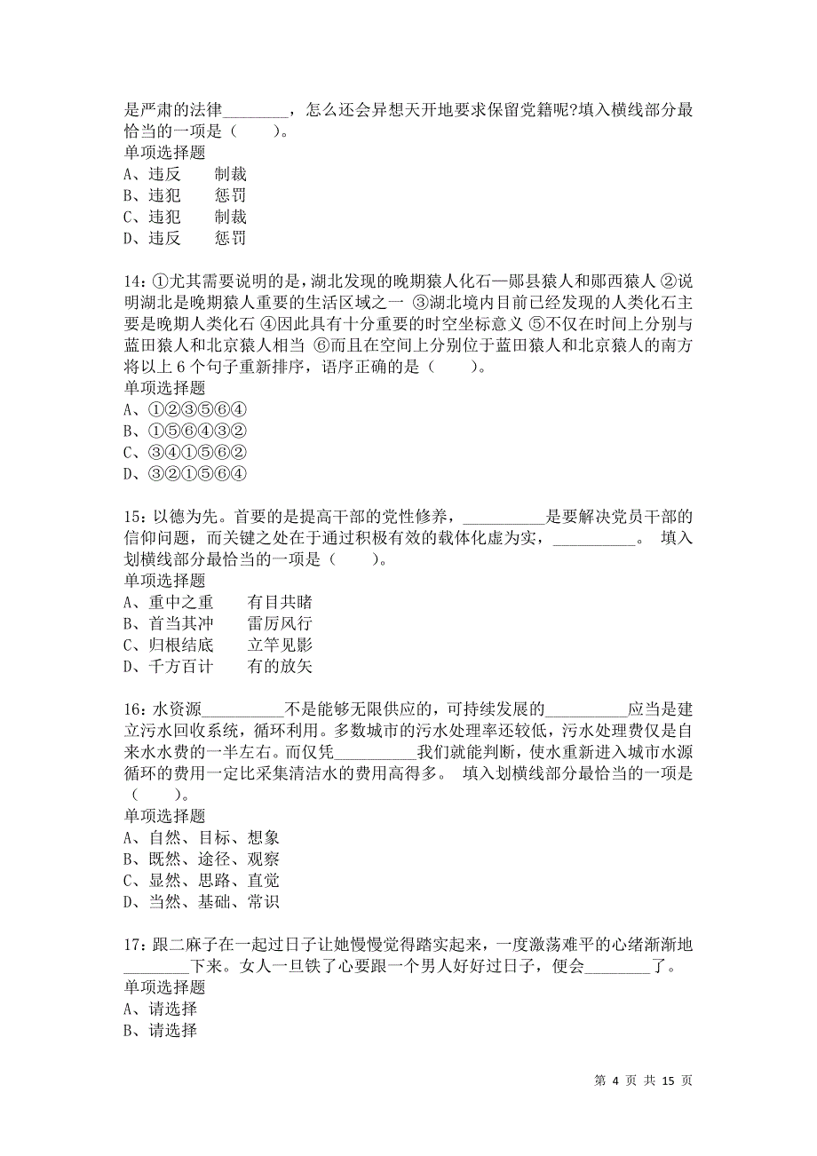 公务员《言语理解》通关试题每日练4598卷2_第4页