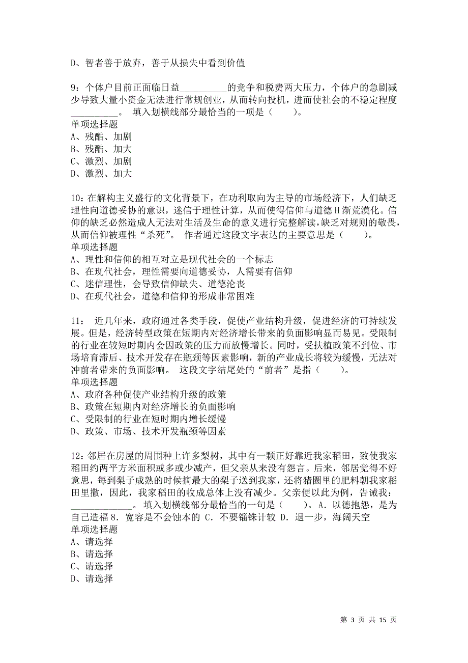 公务员《言语理解》通关试题每日练6515卷2_第3页