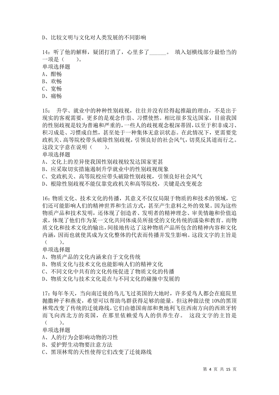 公务员《言语理解》通关试题每日练4106卷3_第4页