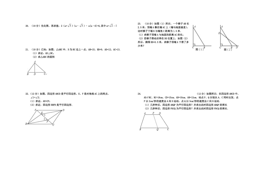 2014年3月八年级数学周玉_第2页