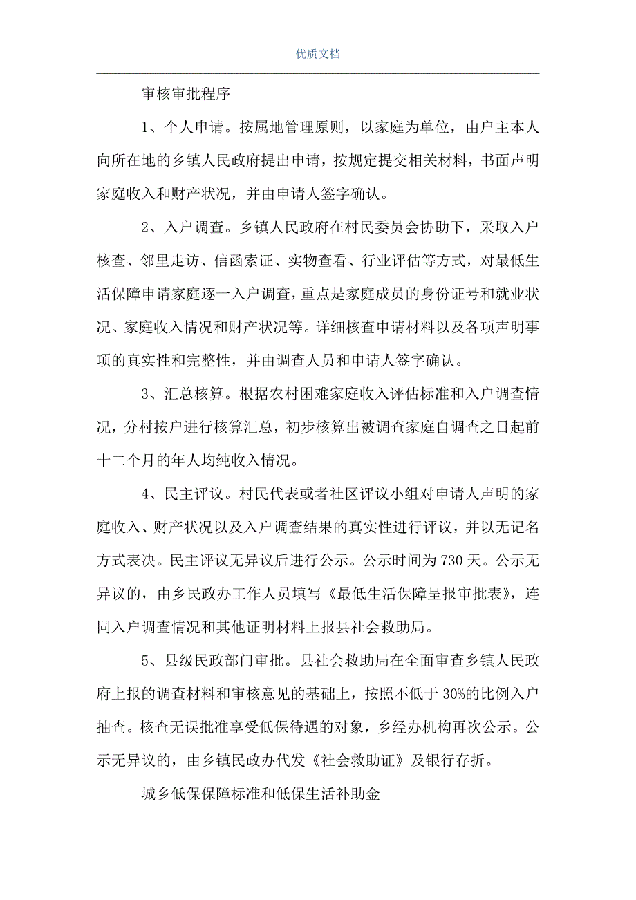 [农保转社保2021新政策]2021年农合新政策的主要内容（Word可编辑版）_第2页