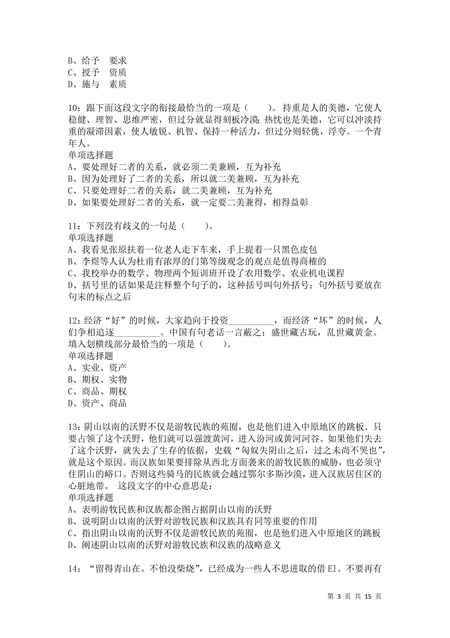 公务员《言语理解》通关试题每日练6216卷1_第3页