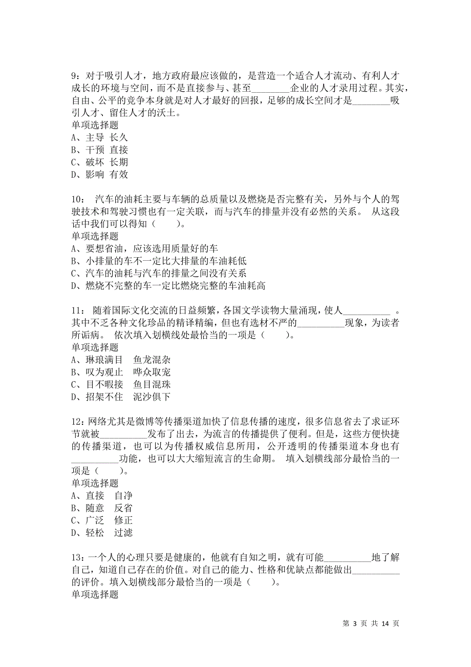 公务员《言语理解》通关试题每日练7019卷2_第3页