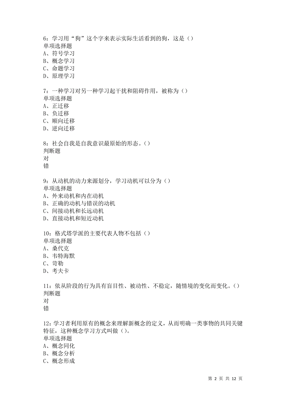 教师招聘《中学教育心理学》通关试题每日练1125卷3_第2页