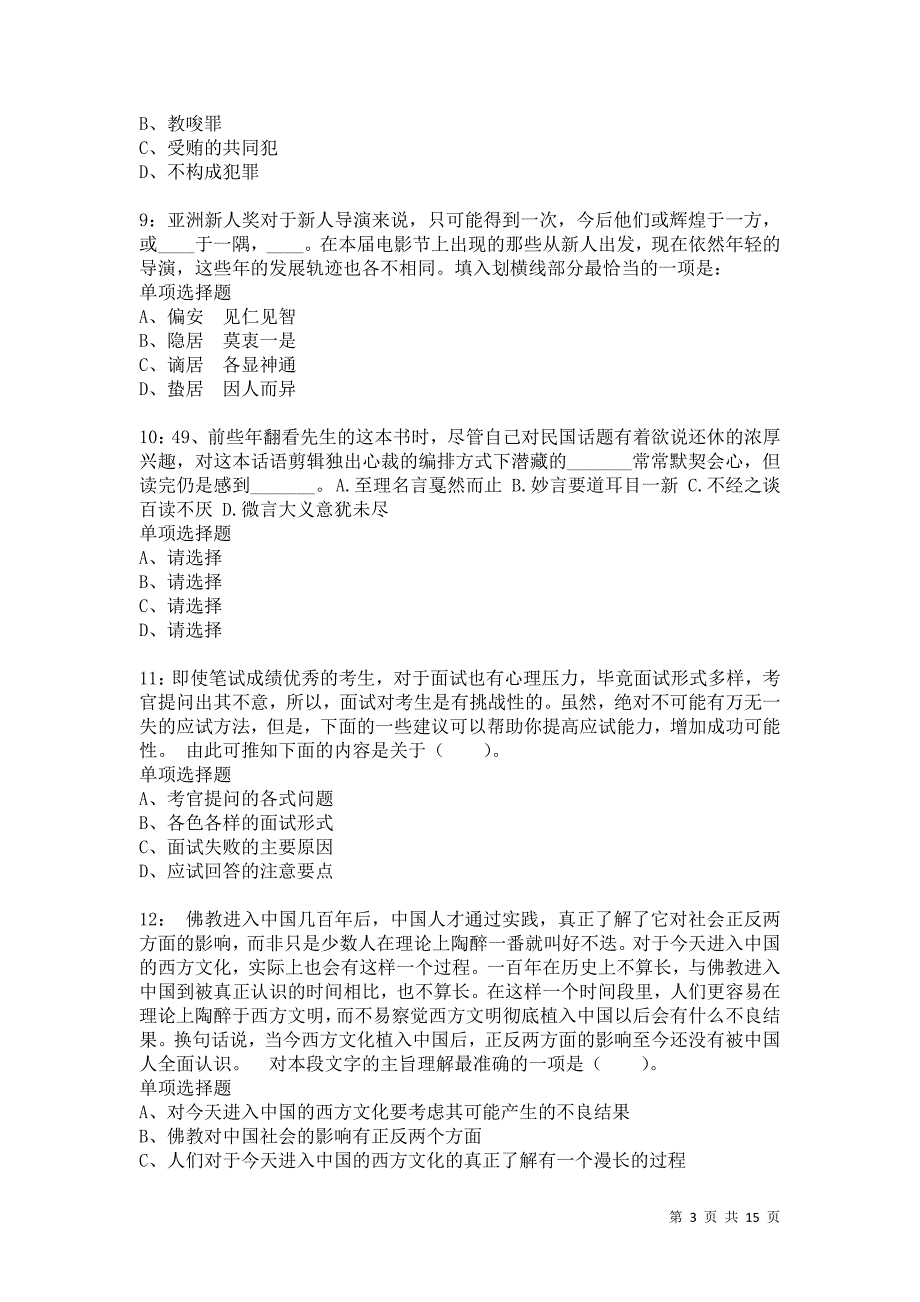 公务员《言语理解》通关试题每日练7194卷3_第3页