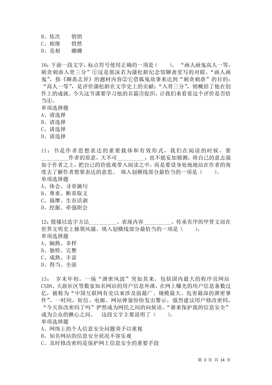 公务员《言语理解》通关试题每日练7542_第3页