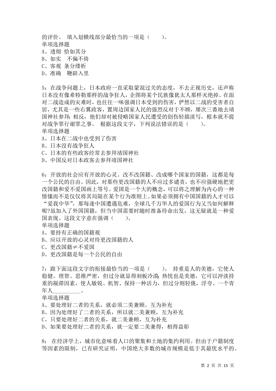 公务员《言语理解》通关题库每日练2388_第2页