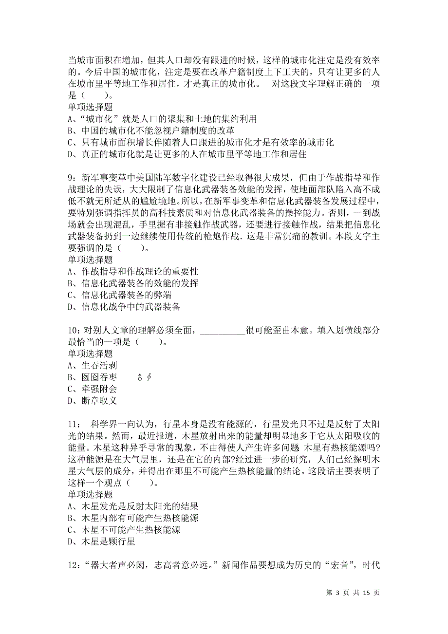 公务员《言语理解》通关题库每日练2388_第3页