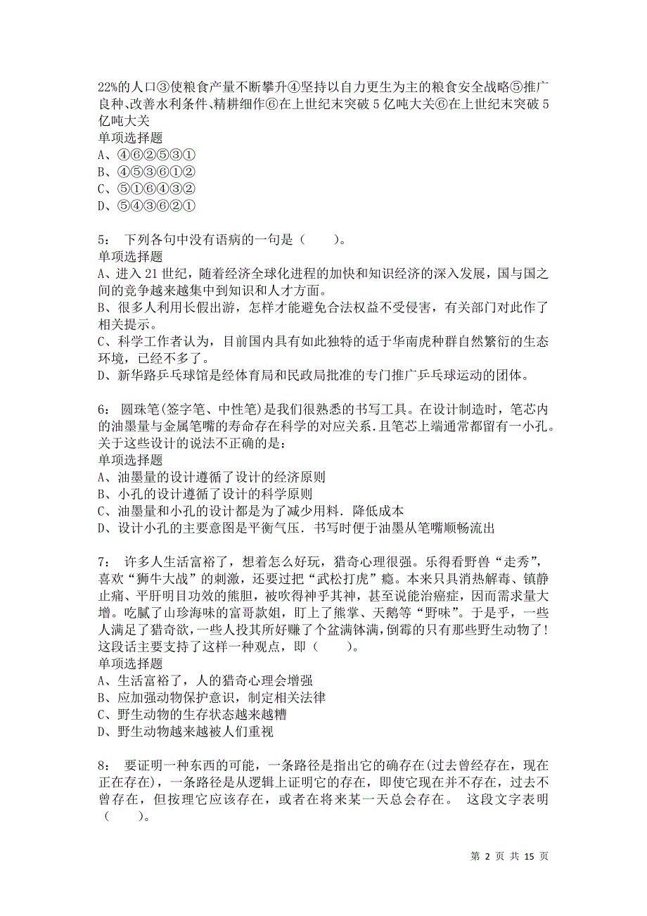 公务员《言语理解》通关试题每日练6652_第2页