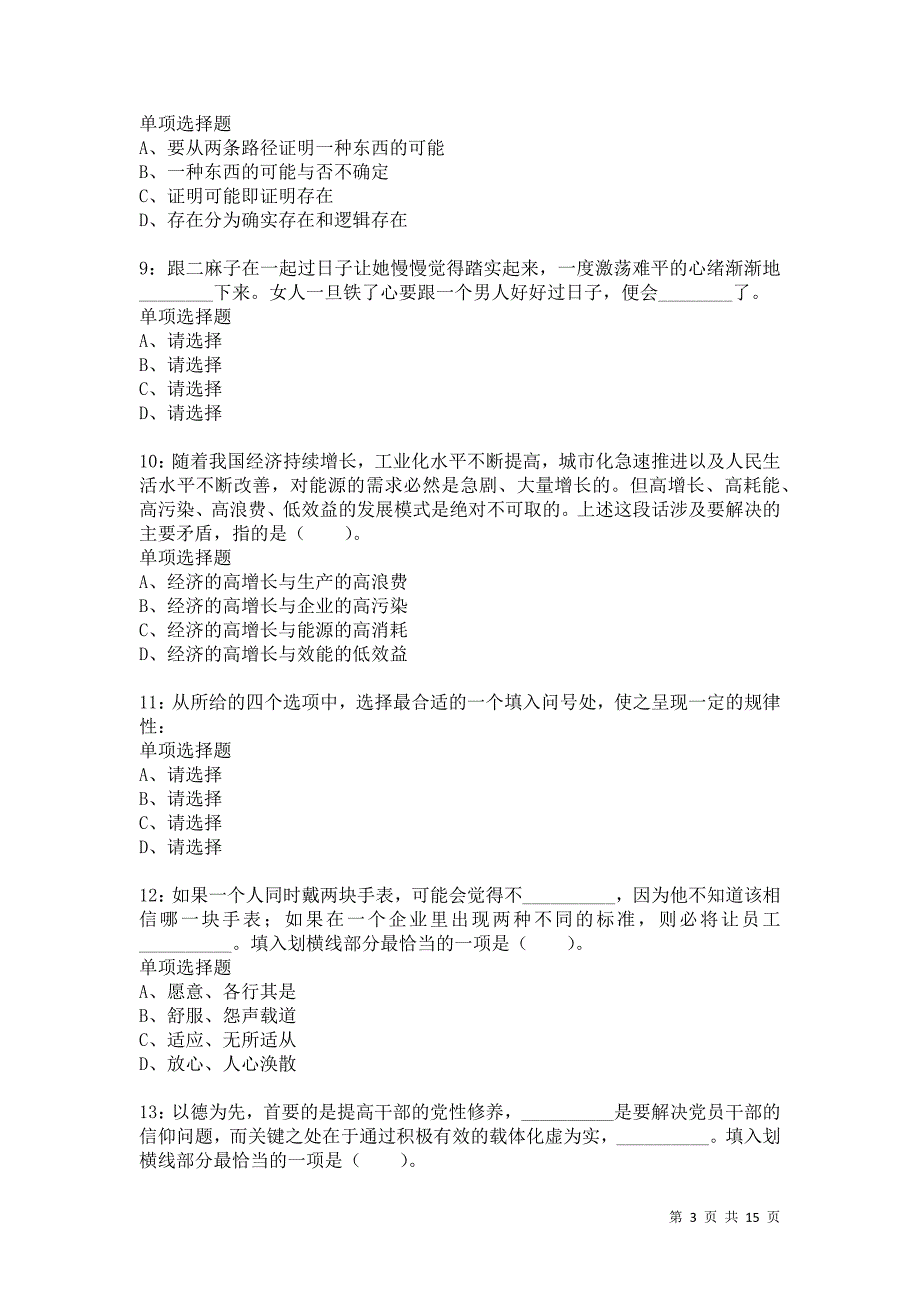 公务员《言语理解》通关试题每日练6652_第3页