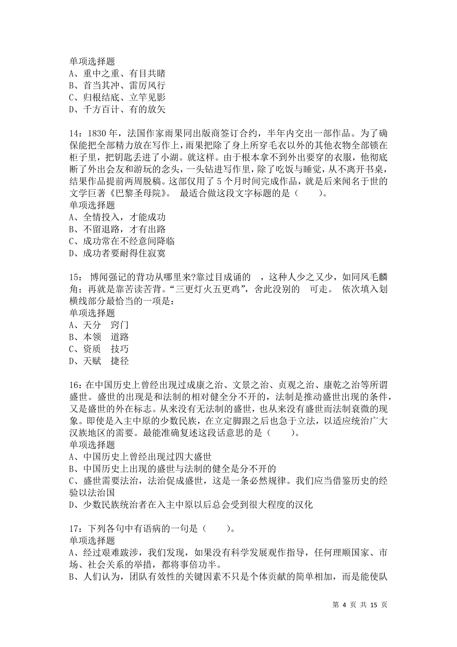 公务员《言语理解》通关试题每日练6652_第4页