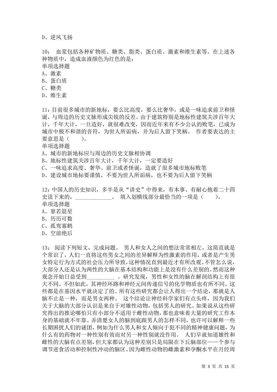 公务员《言语理解》通关试题每日练6983卷2_第3页