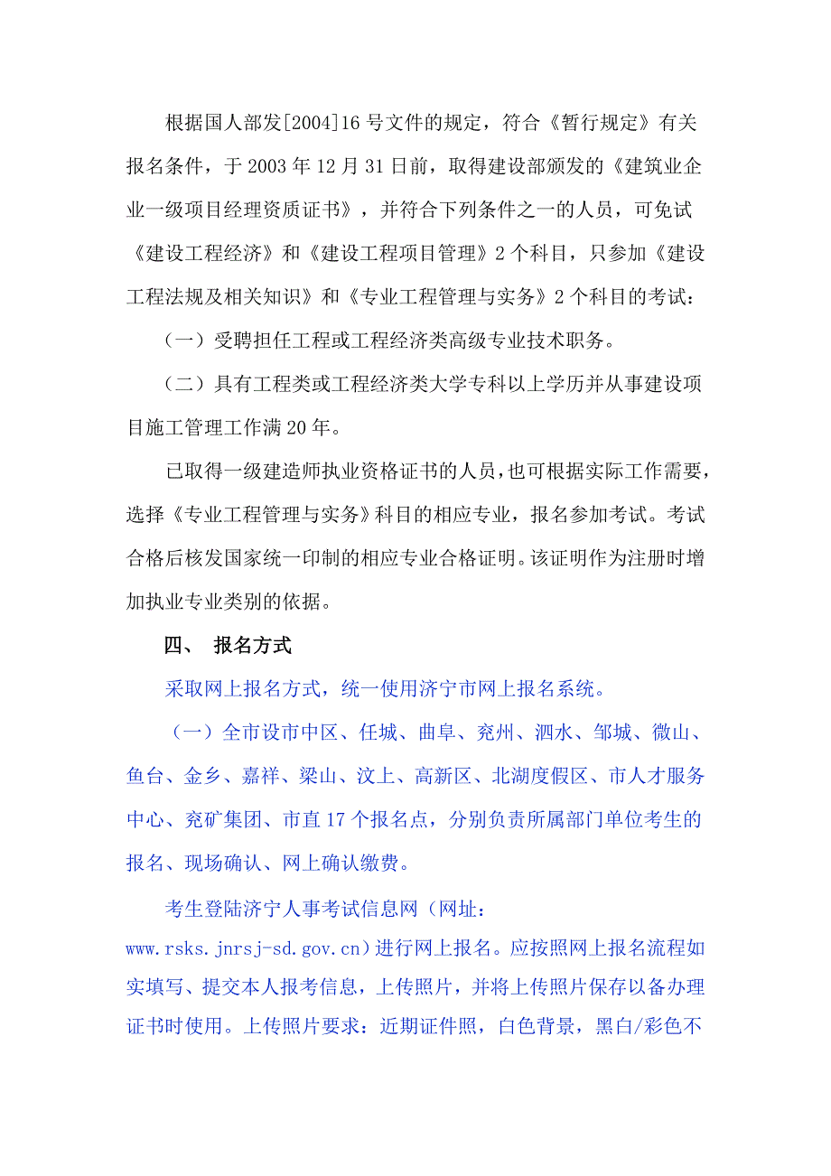 [精选]济宁市人事局_第3页