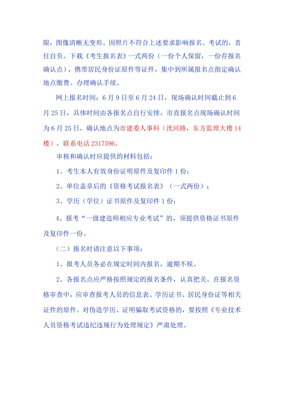 [精选]济宁市人事局_第4页