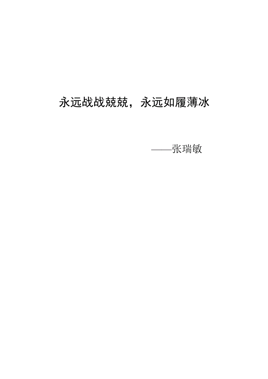 [精选]海尔的人力资源管理_第4页