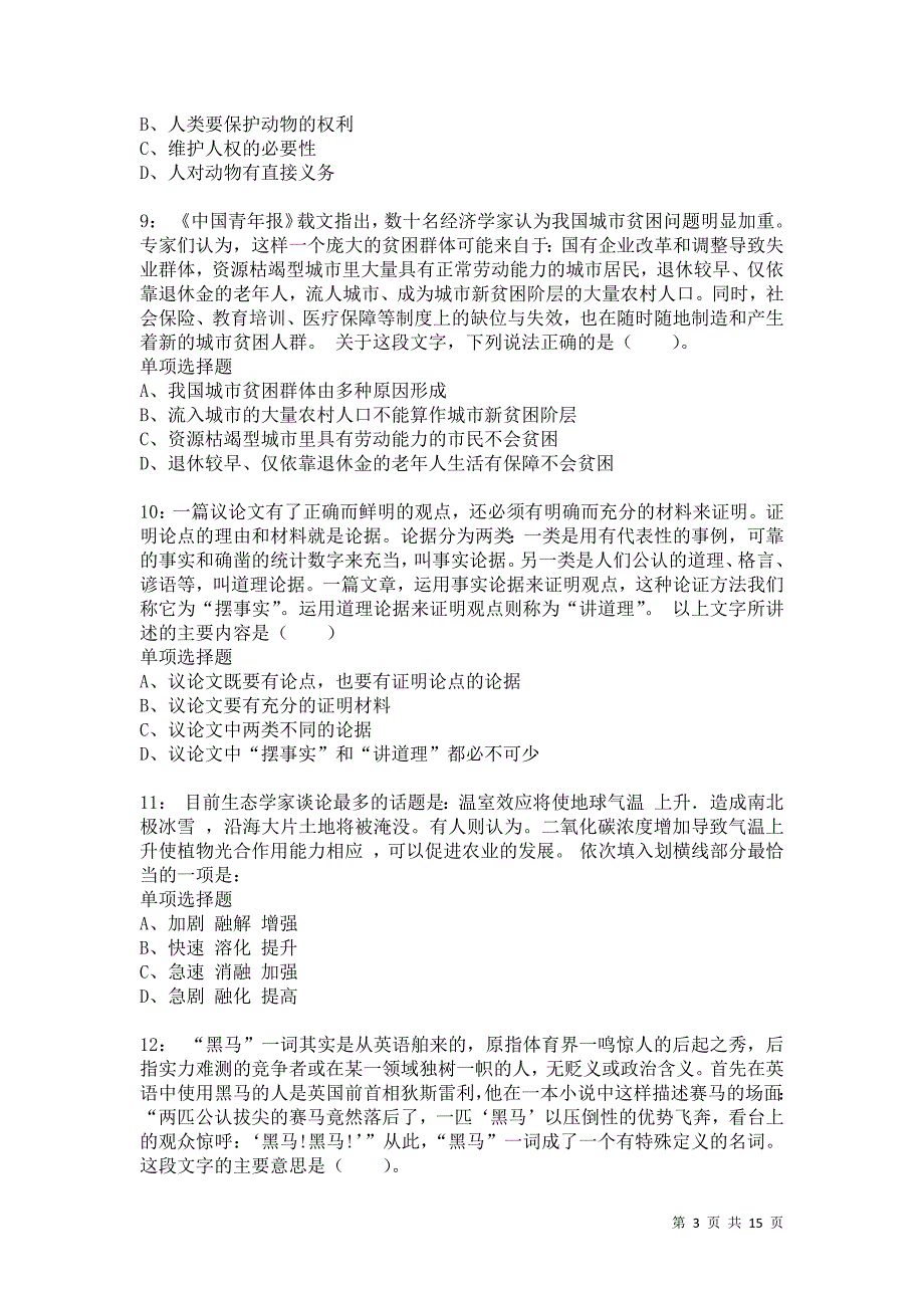 公务员《言语理解》通关试题每日练3655卷1_第3页