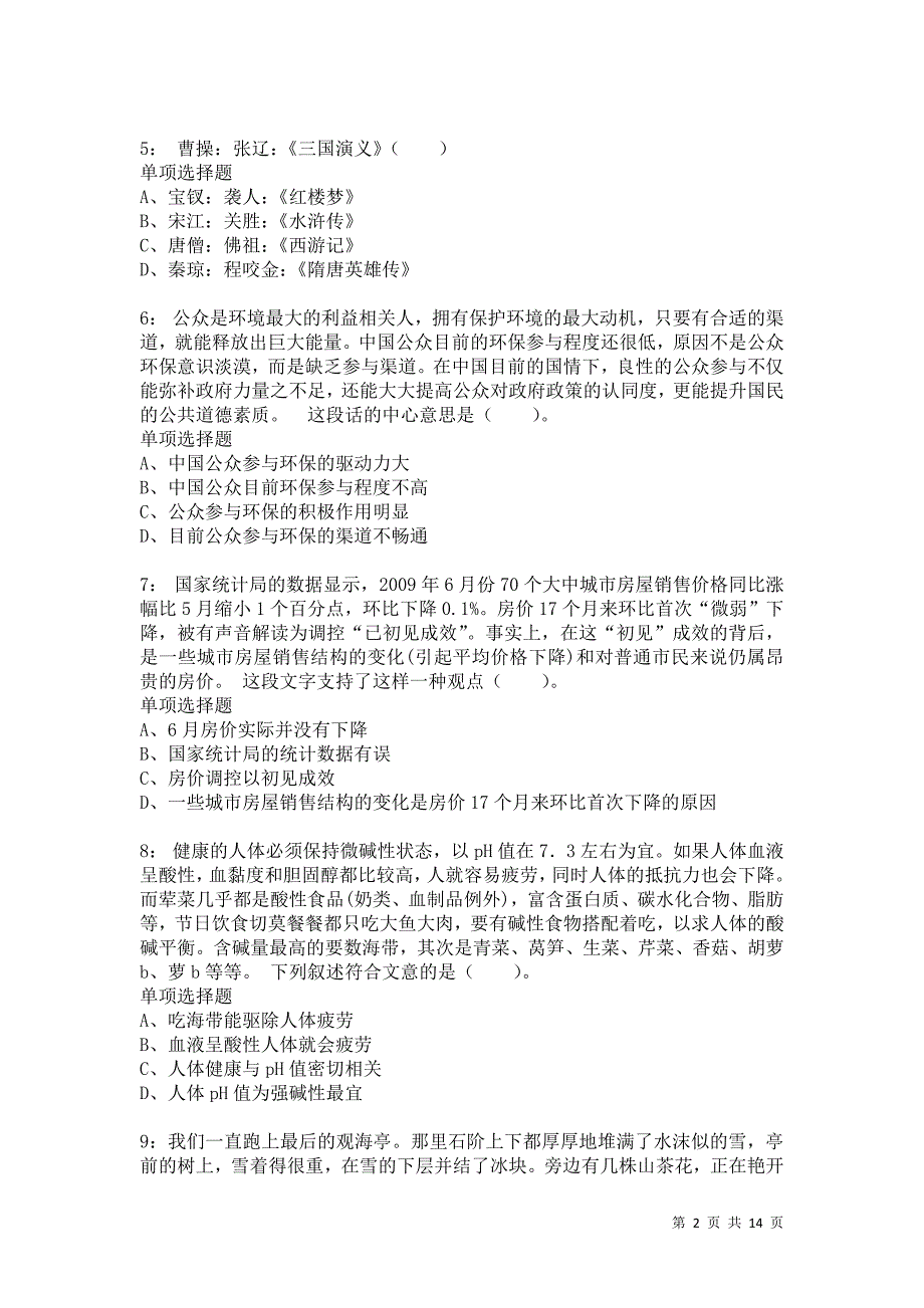 公务员《言语理解》通关试题每日练4507卷4_第2页